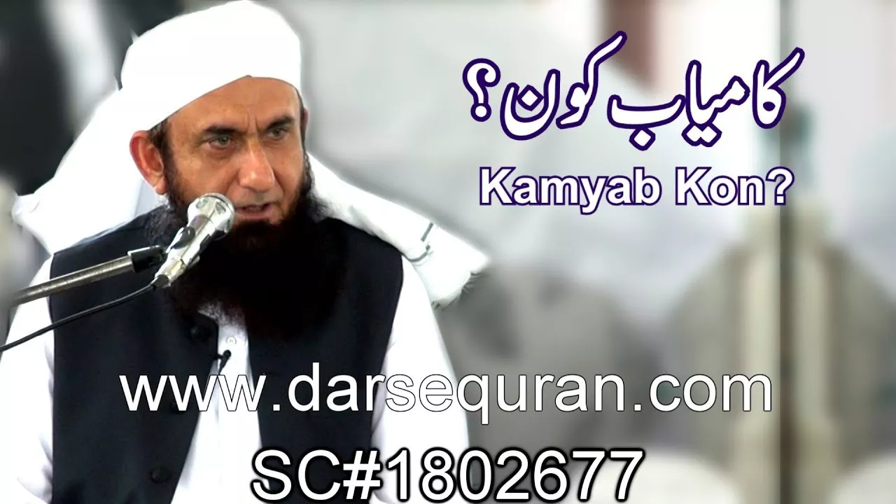 "Kamyab Kon?" - Molana Tariq Jameel